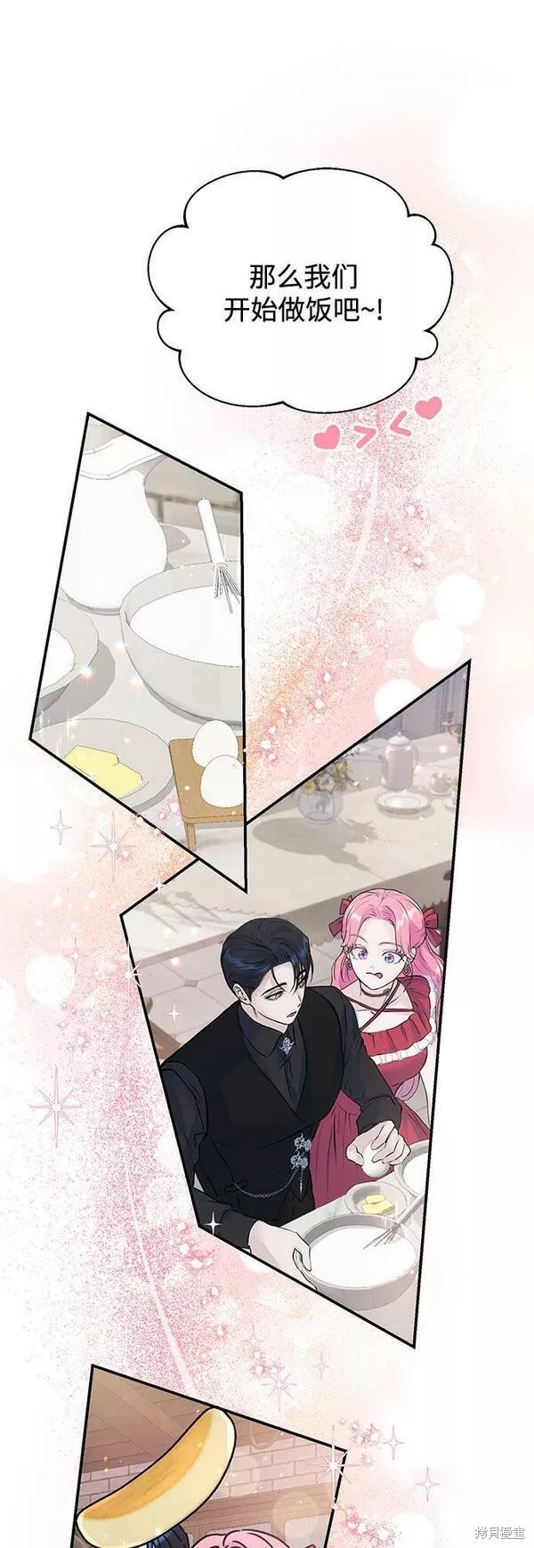 本以为自己大限将至！ 第21话 第47页
