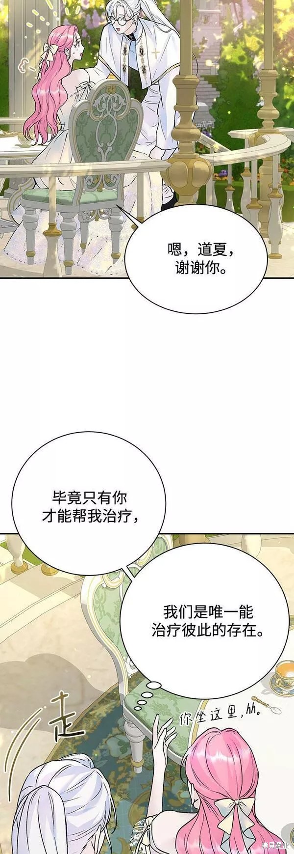 本以为自己大限将至！ 第21话 第10页