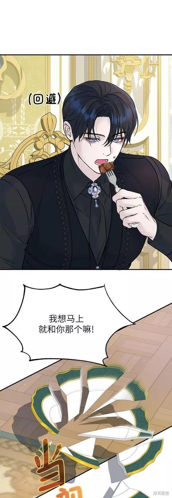 本以为自己大限将至！ 第23话 第33页