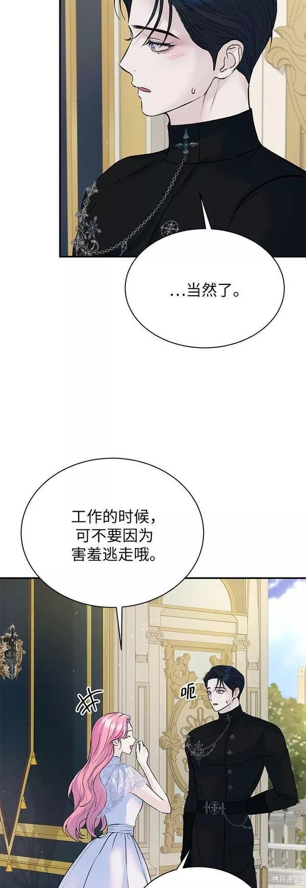 本以为自己大限将至！ 第23话 第7页