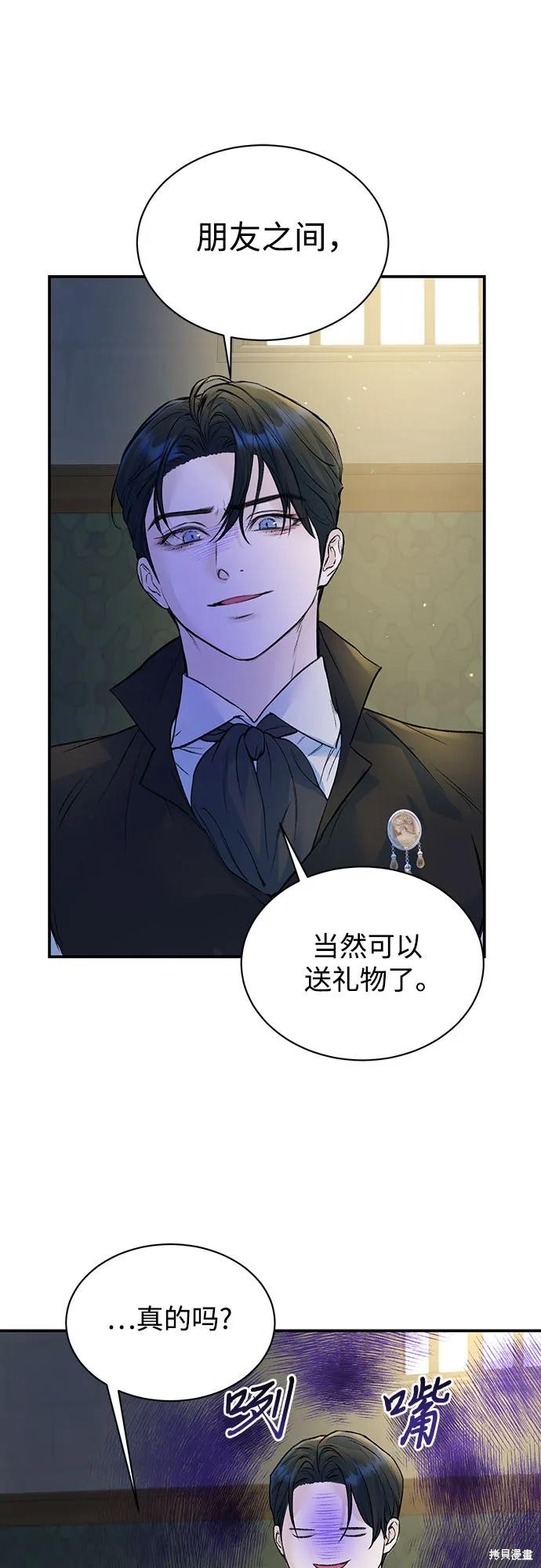 本以为自己大限将至！ 第25话 第2页