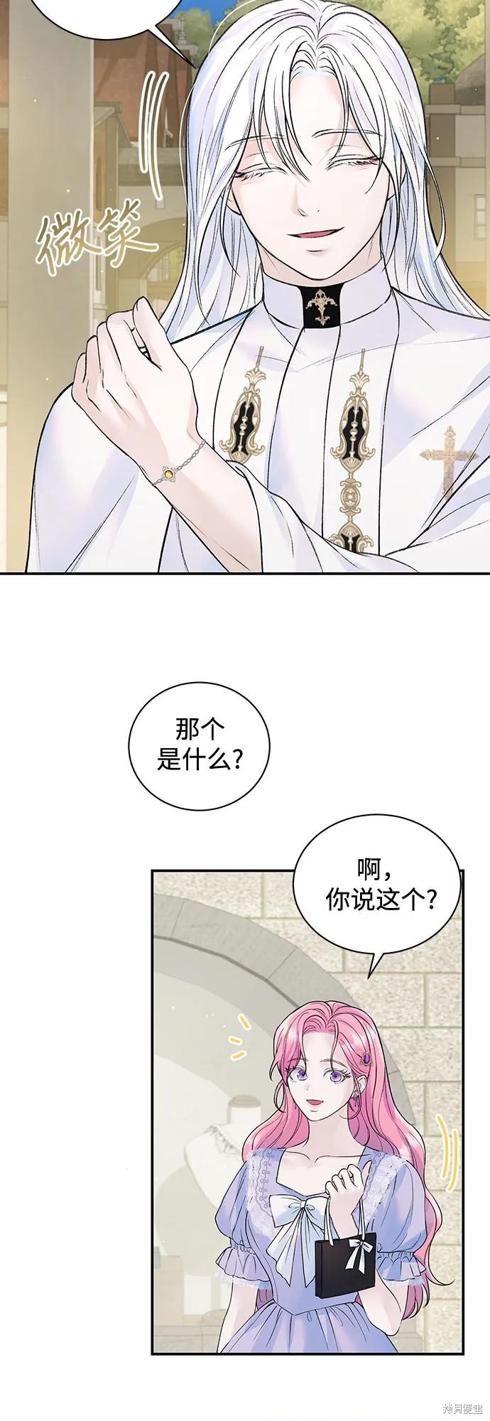 本以为自己大限将至！ 第25话 第30页