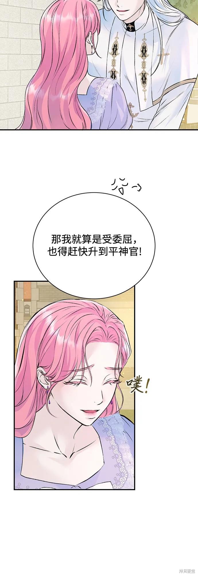 本以为自己大限将至！ 第25话 第45页