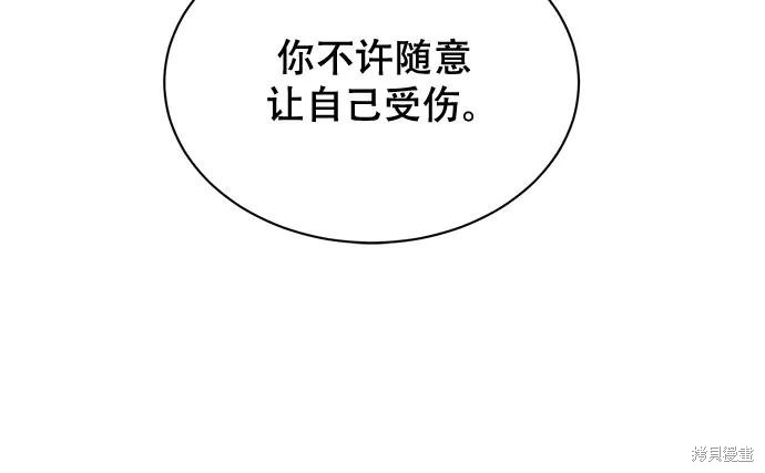 本以为自己大限将至！ 第26话 第38页