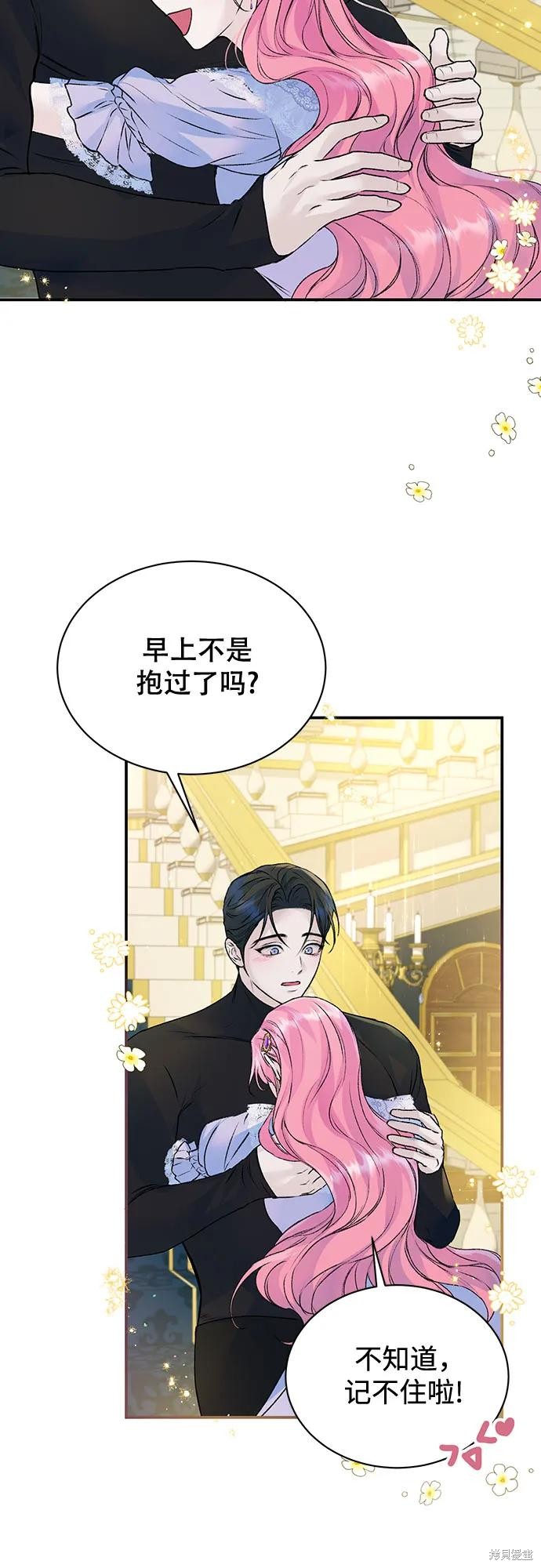本以为自己大限将至！ 第26话 第47页