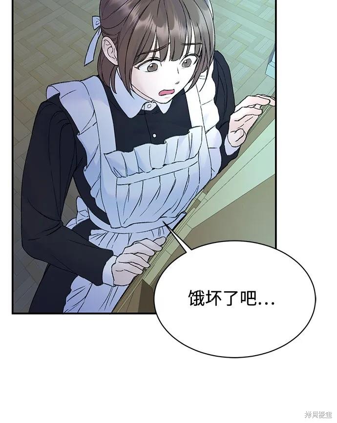 本以为自己大限将至！ 第30话 第15页