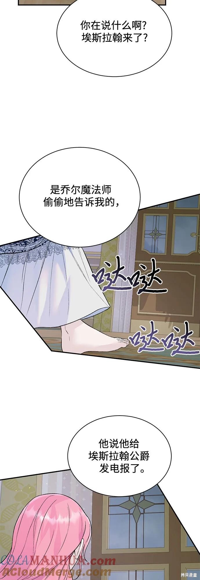 本以为自己大限将至！ 第31话 第25页