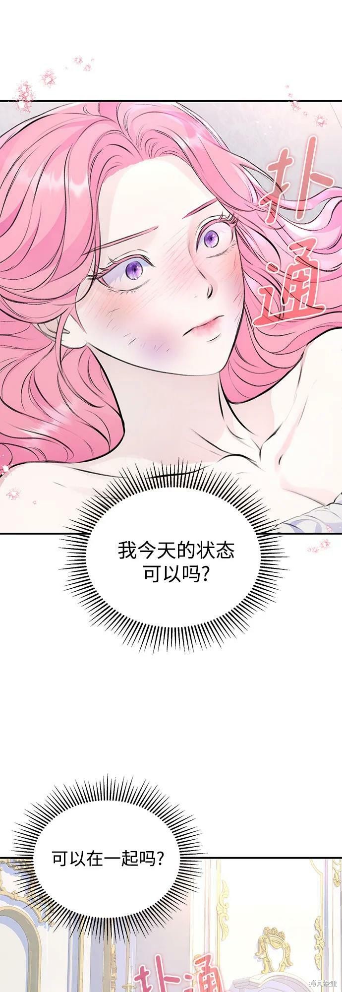 本以为自己大限将至！ 第33话 第2页