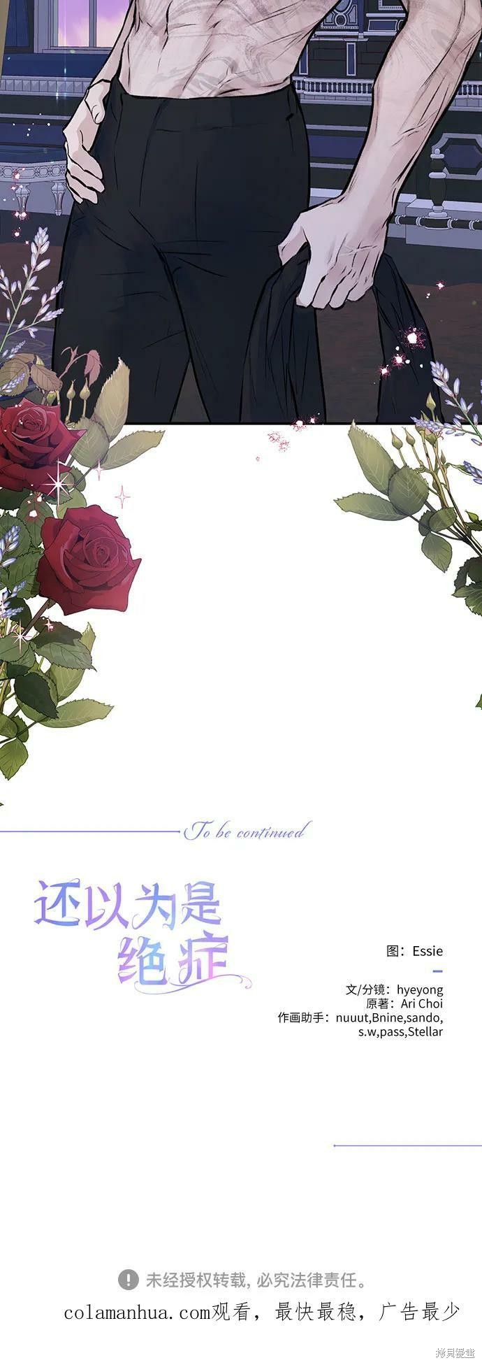 本以为自己大限将至！ 第33话 第45页