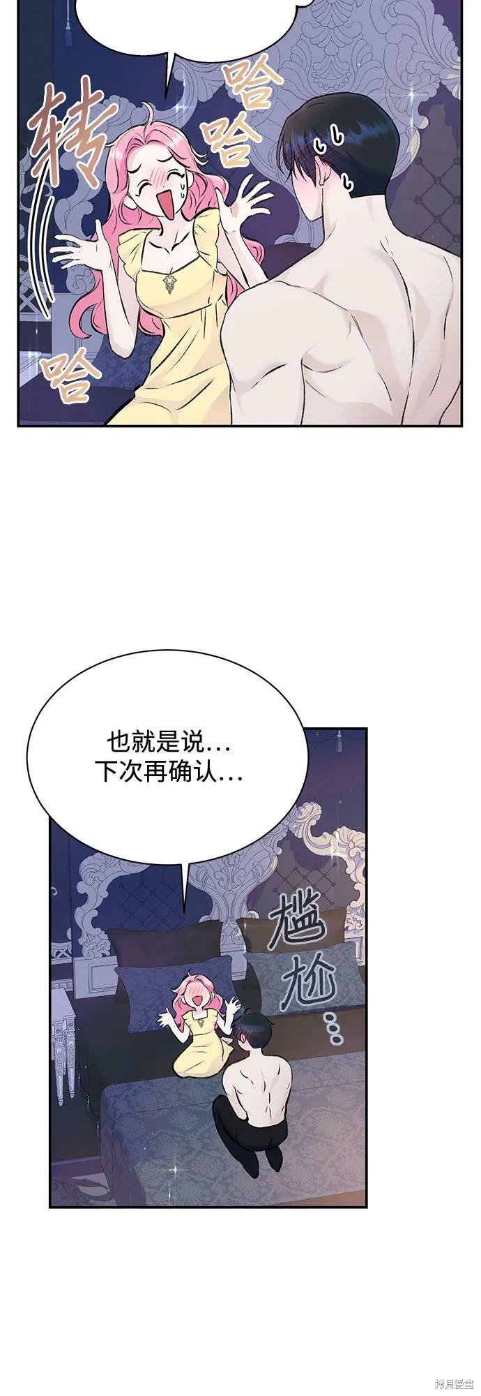 本以为自己大限将至！ 第34话 第11页