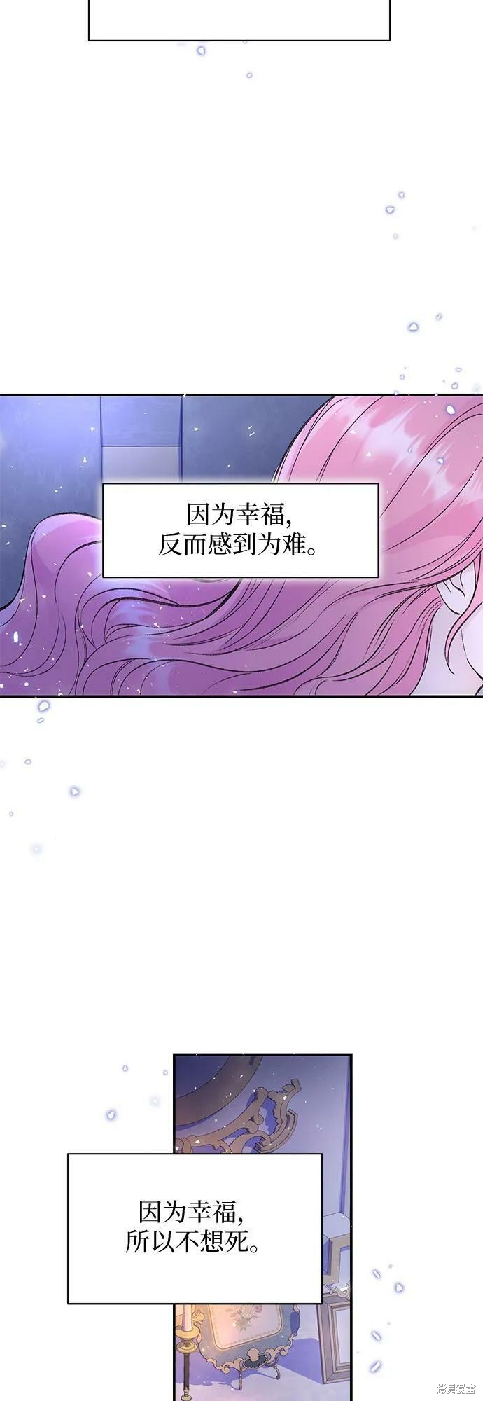 本以为自己大限将至！ 第34话 第21页