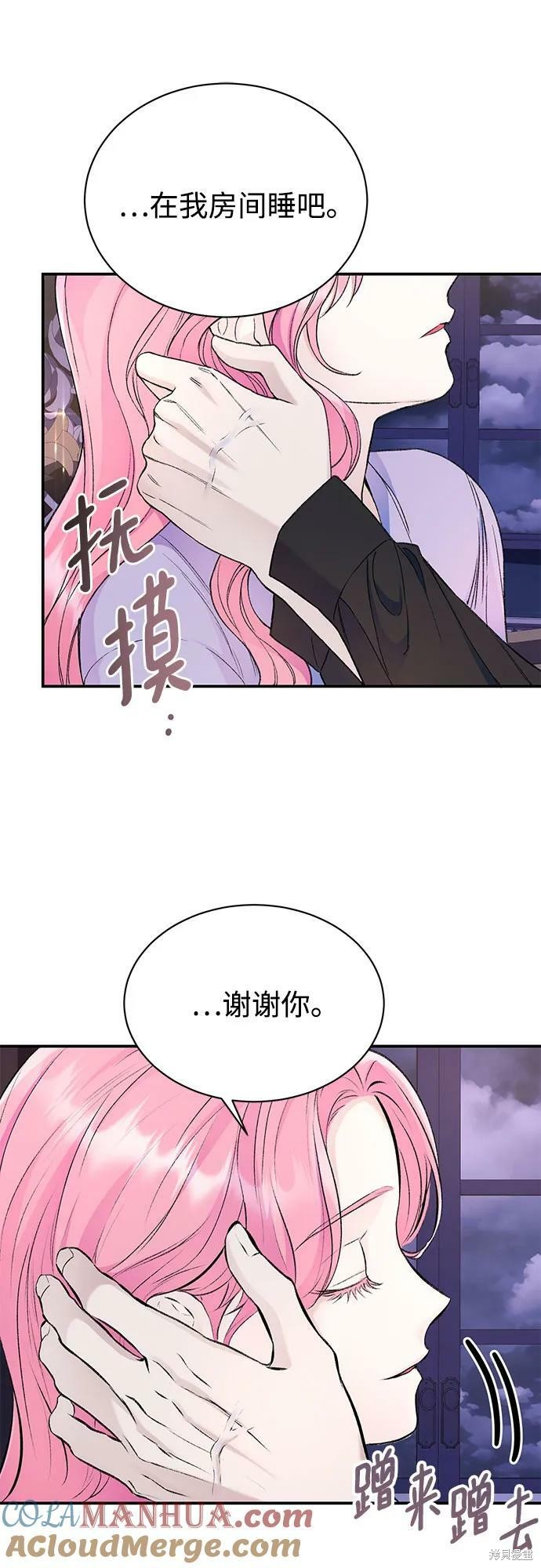 本以为自己大限将至！ 第35话 第16页