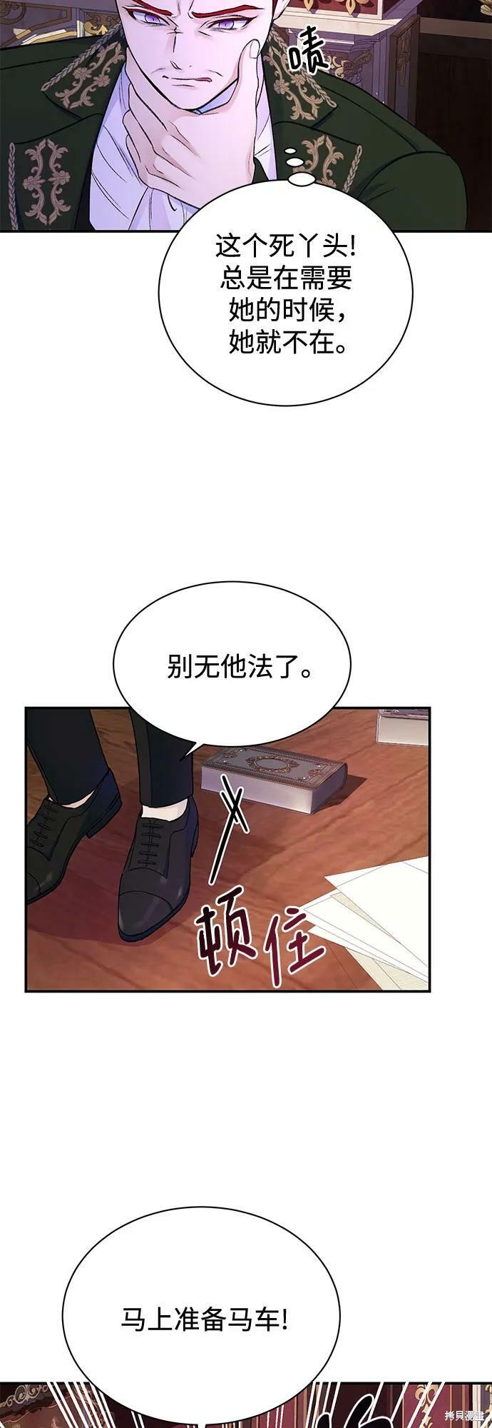 本以为自己大限将至！ 第35话 第38页