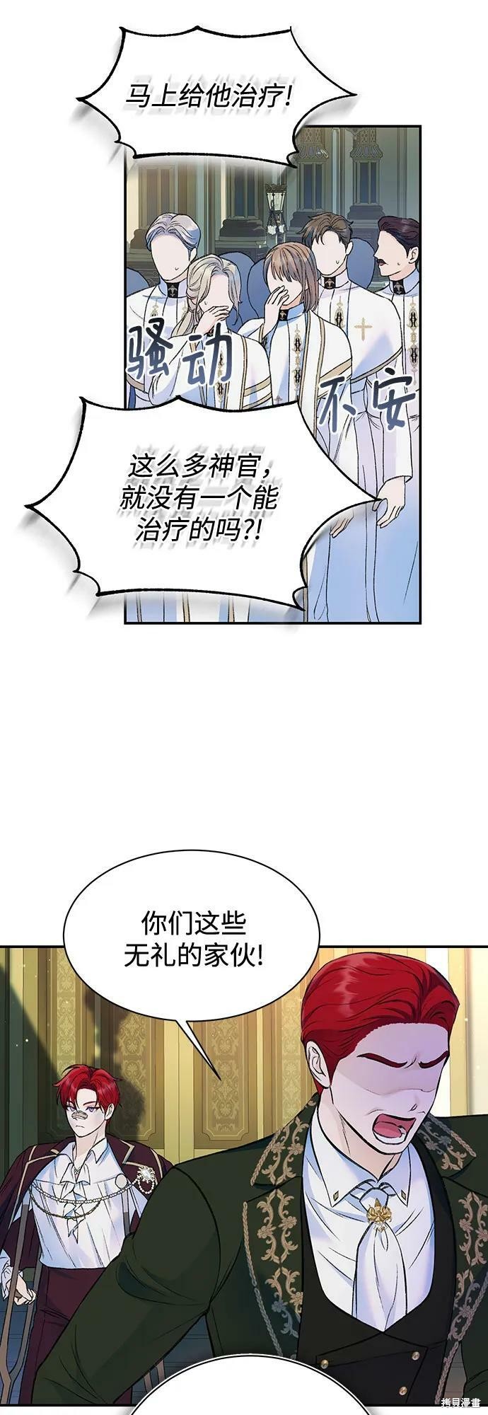 本以为自己大限将至！ 第35话 第41页