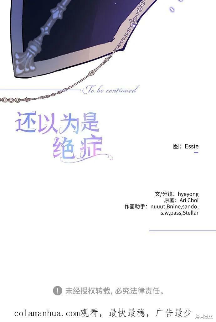 本以为自己大限将至！ 第35话 第45页