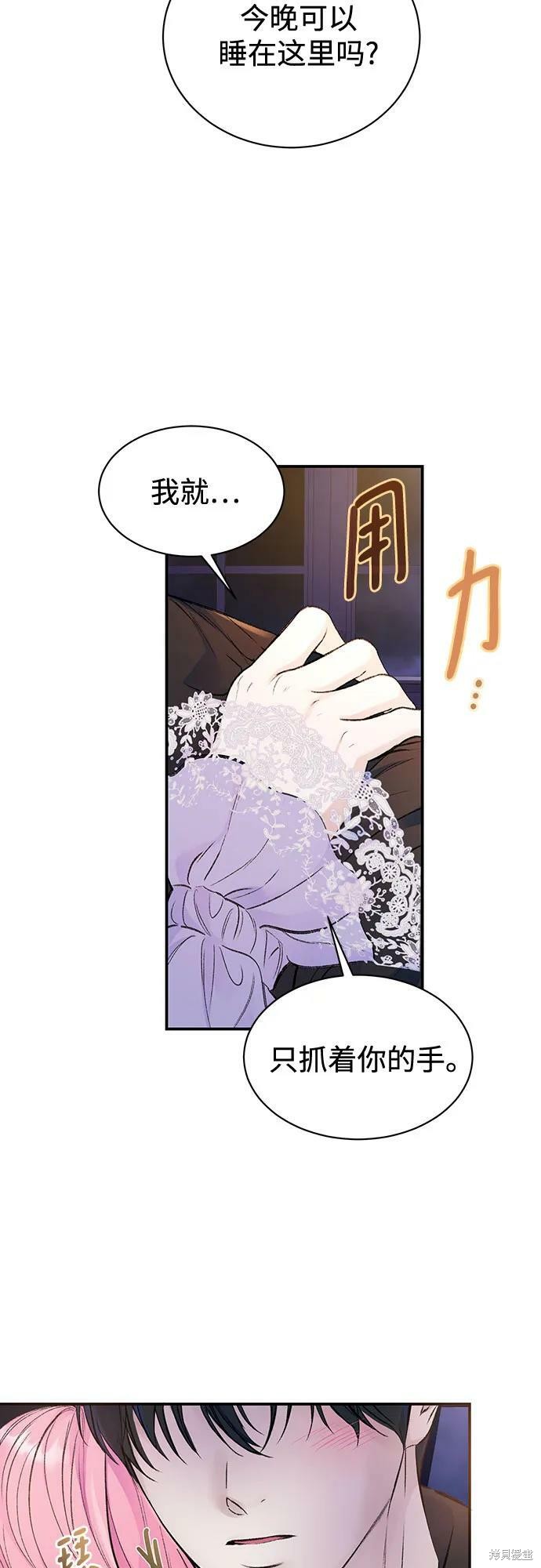 本以为自己大限将至！ 第35话 第6页