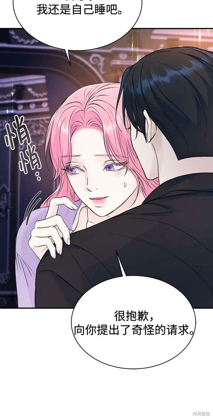 本以为自己大限将至！ 第35话 第8页