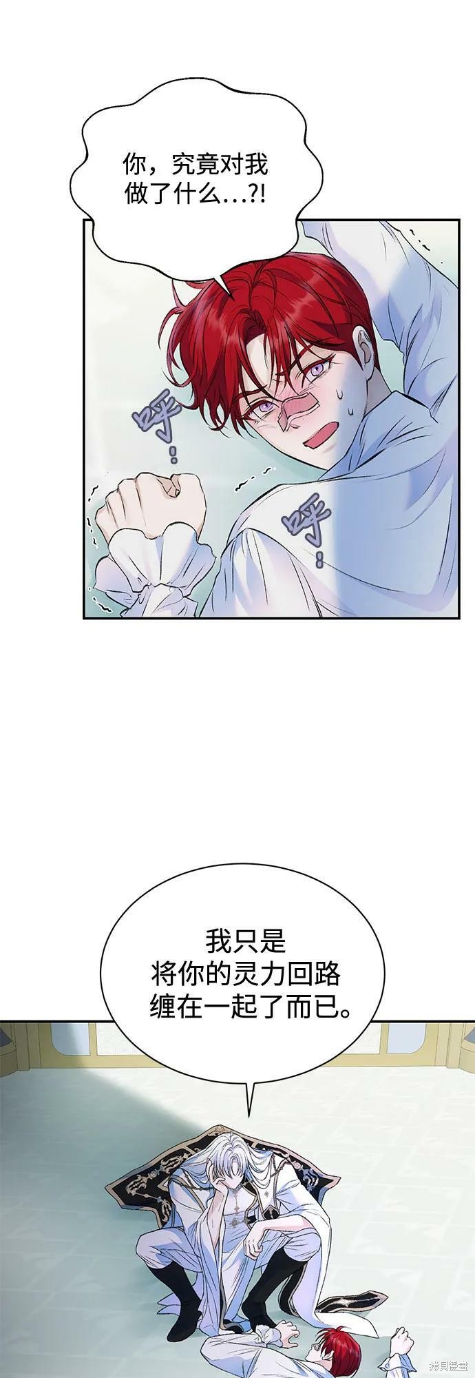 本以为自己大限将至！ 第36话 第29页