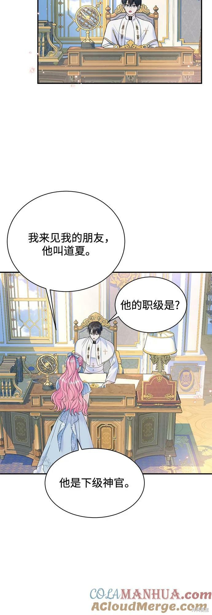 本以为自己大限将至！ 第37话 第28页