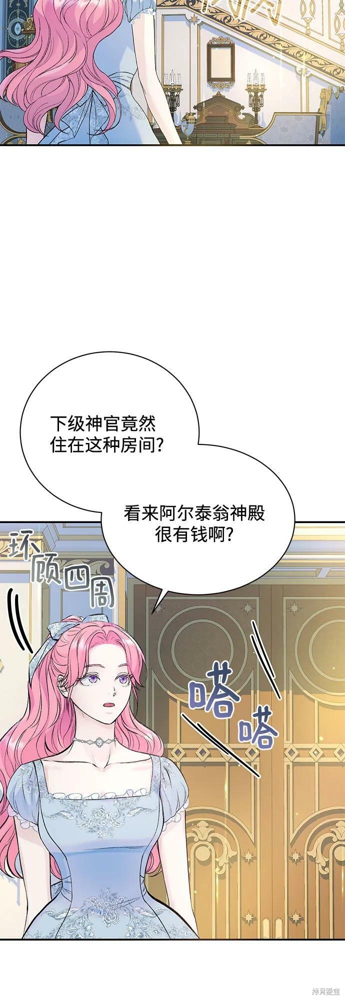 本以为自己大限将至！ 第37话 第32页