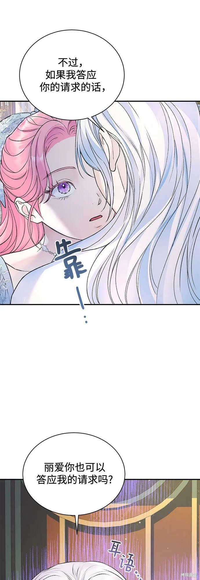 本以为自己大限将至！ 第37话 第44页