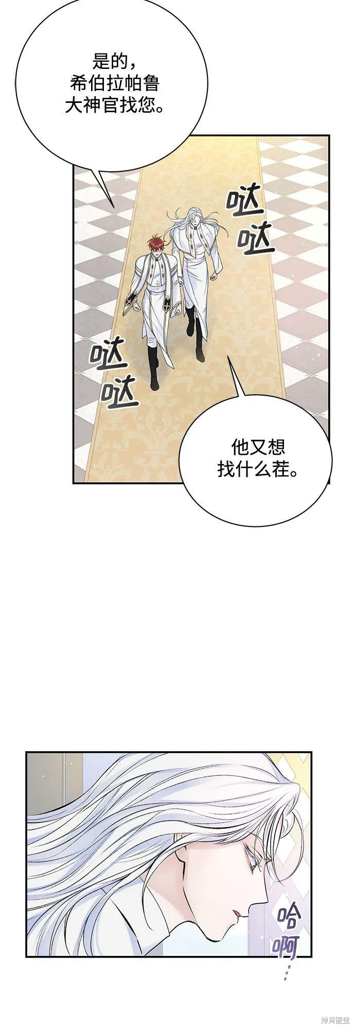 本以为自己大限将至！ 第38话 第18页