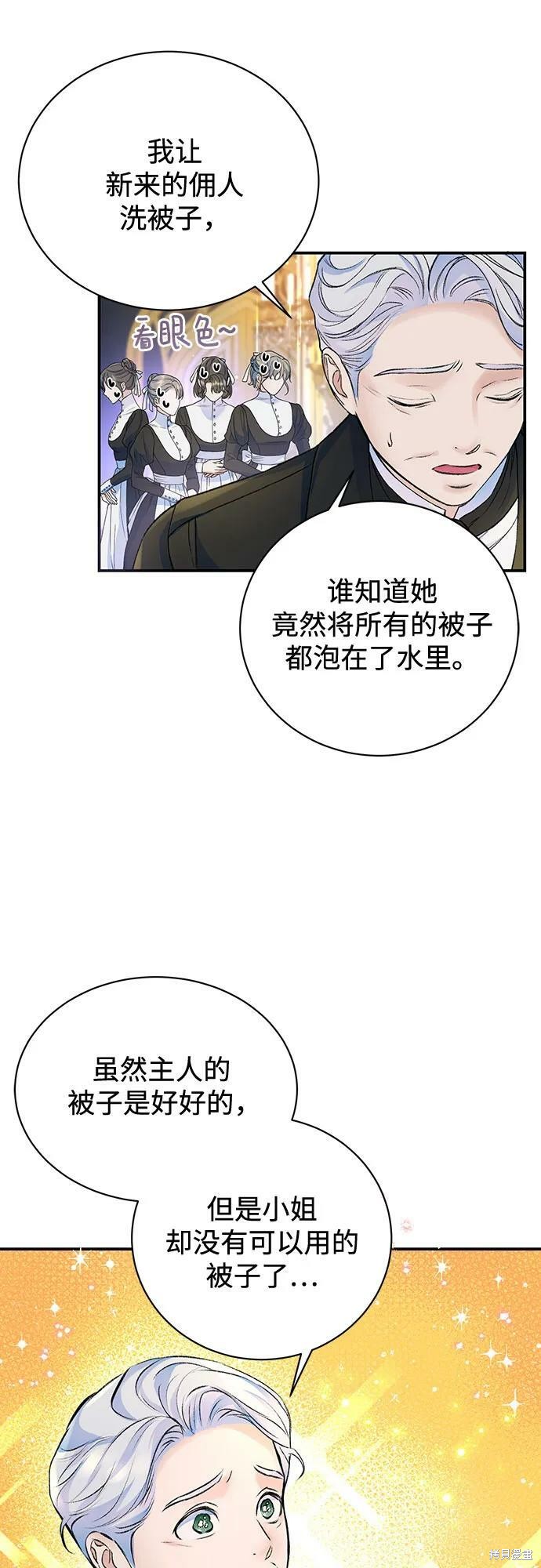 本以为自己大限将至！ 第38话 第26页