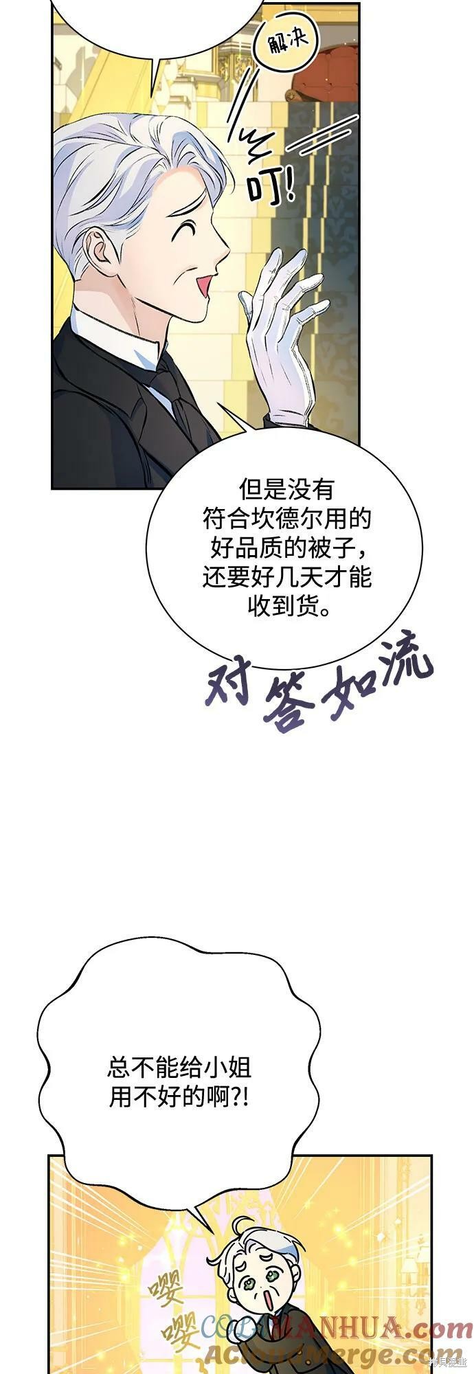 本以为自己大限将至！ 第38话 第28页