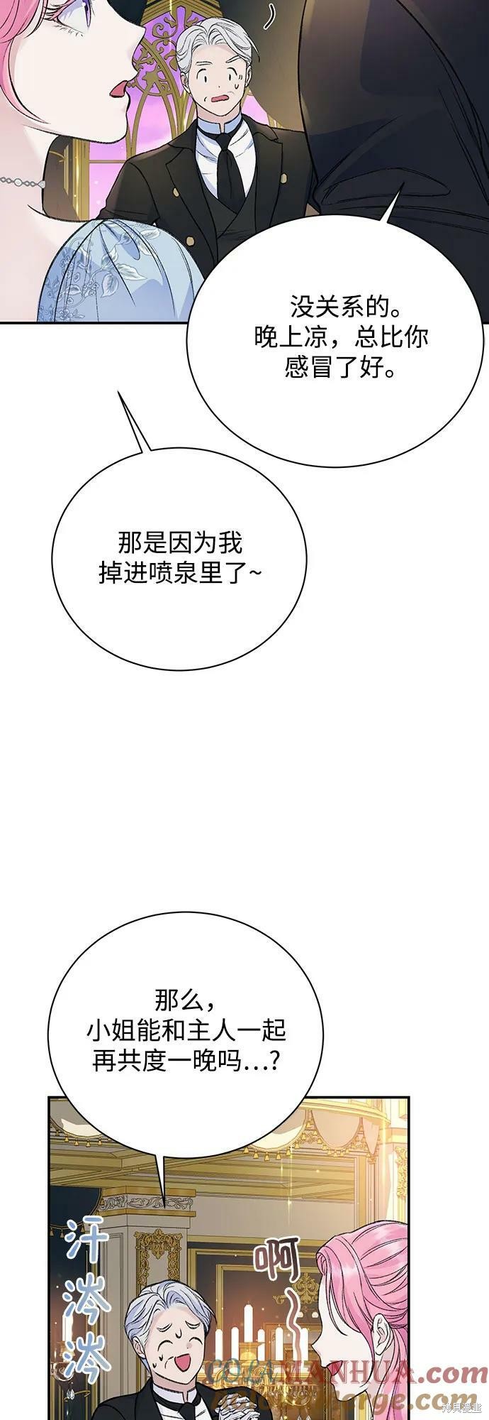 本以为自己大限将至！ 第38话 第31页