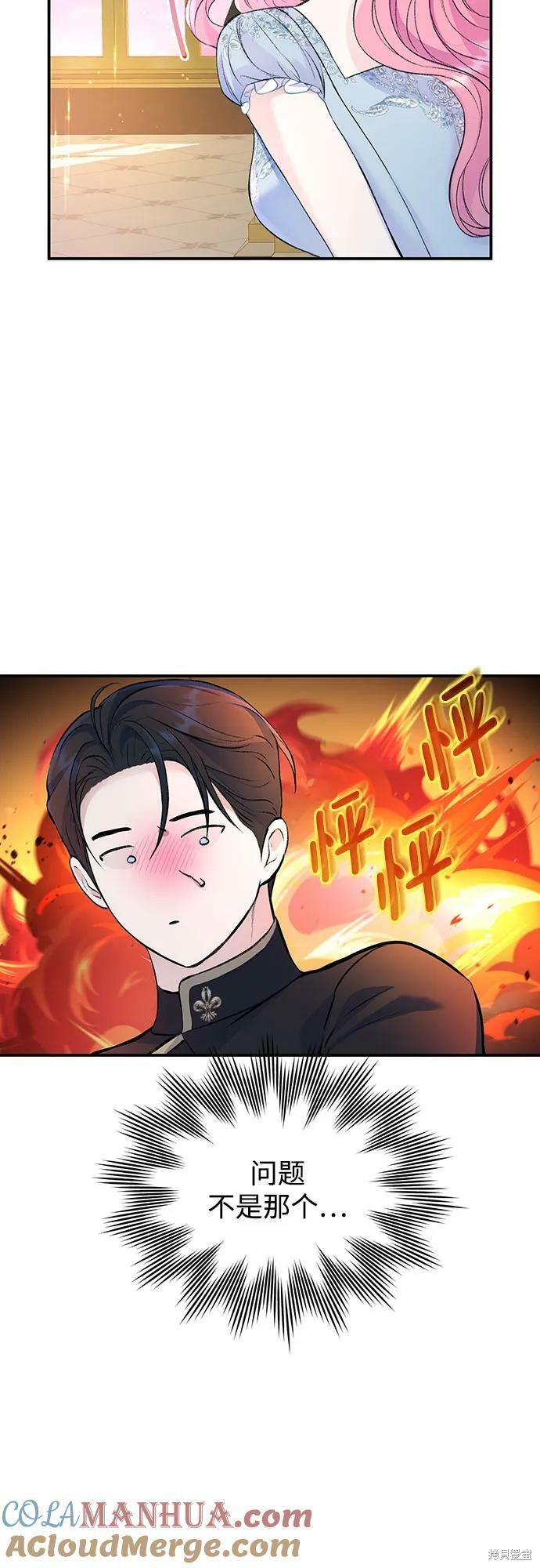 本以为自己大限将至！ 第38话 第34页