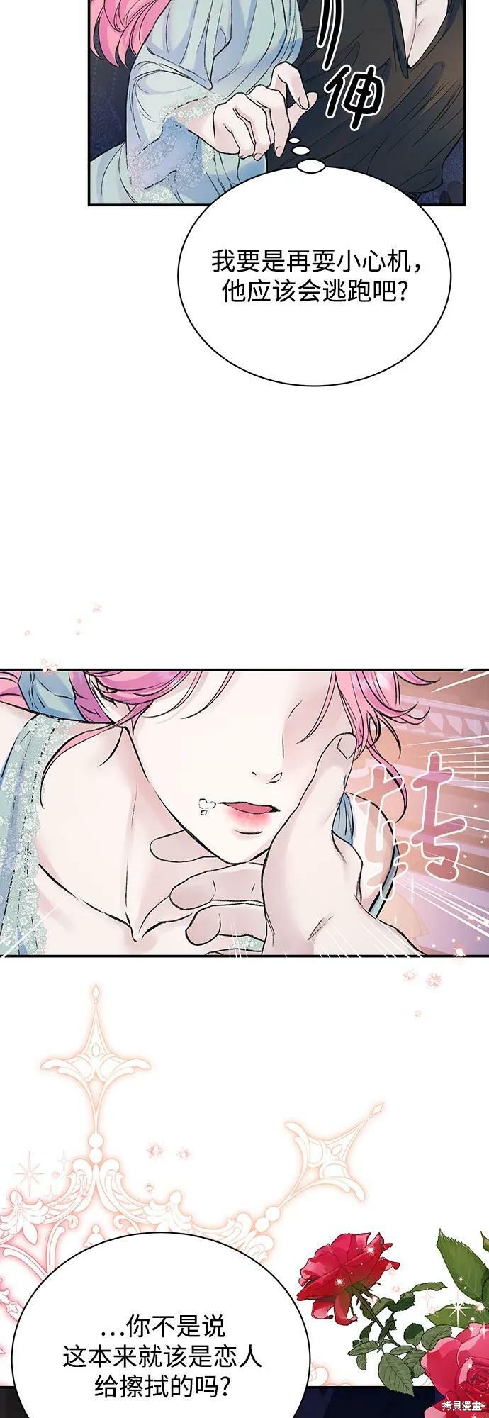 本以为自己大限将至！ 第38话 第44页