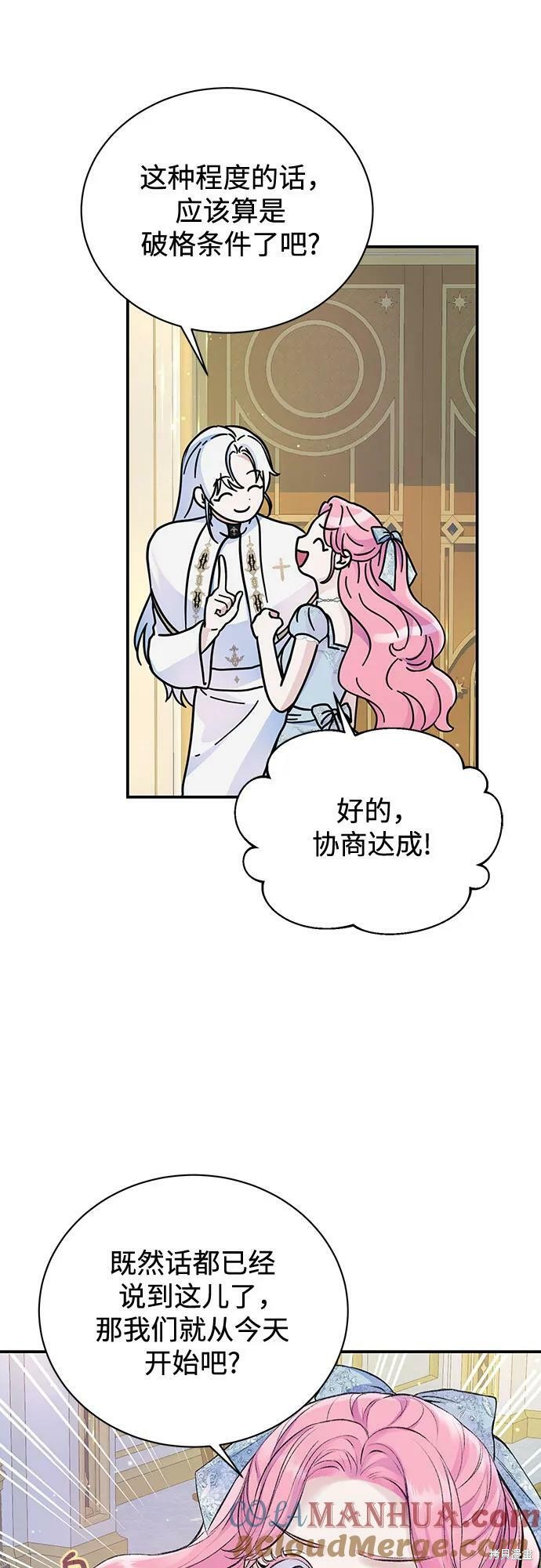 本以为自己大限将至！ 第38话 第7页