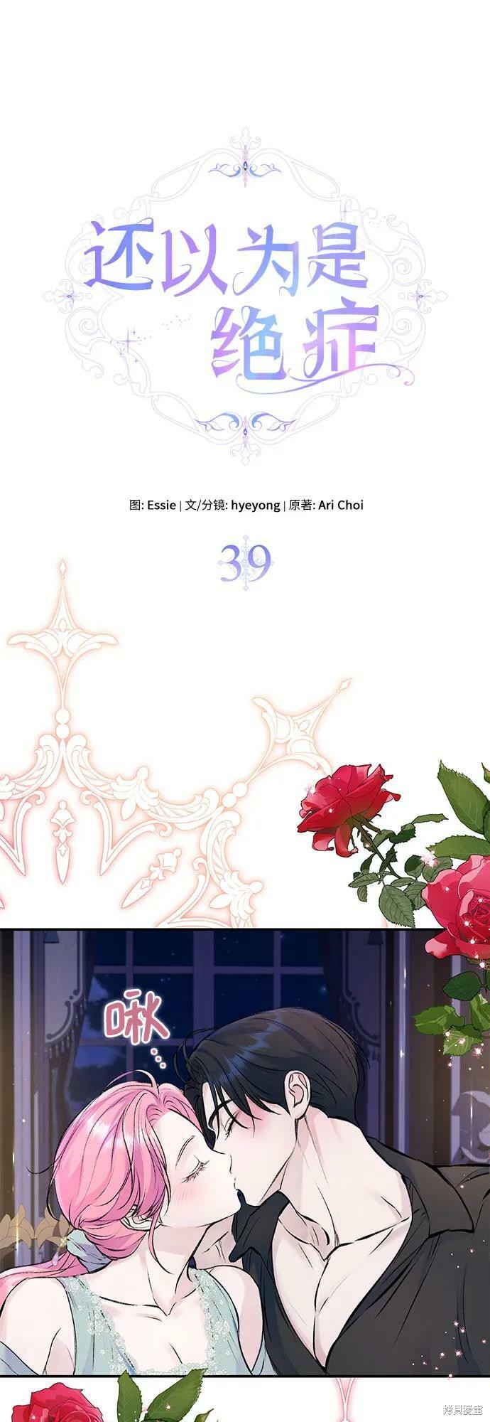 本以为自己大限将至！ 第39话 第2页