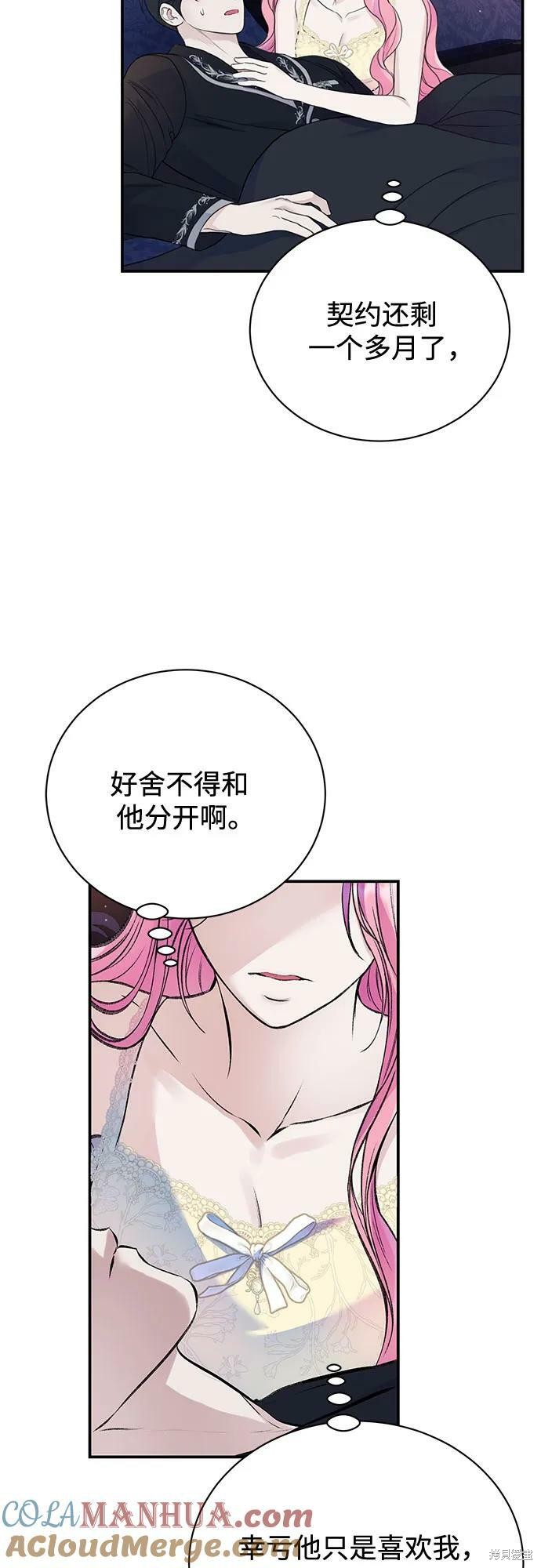 本以为自己大限将至！ 第39话 第43页