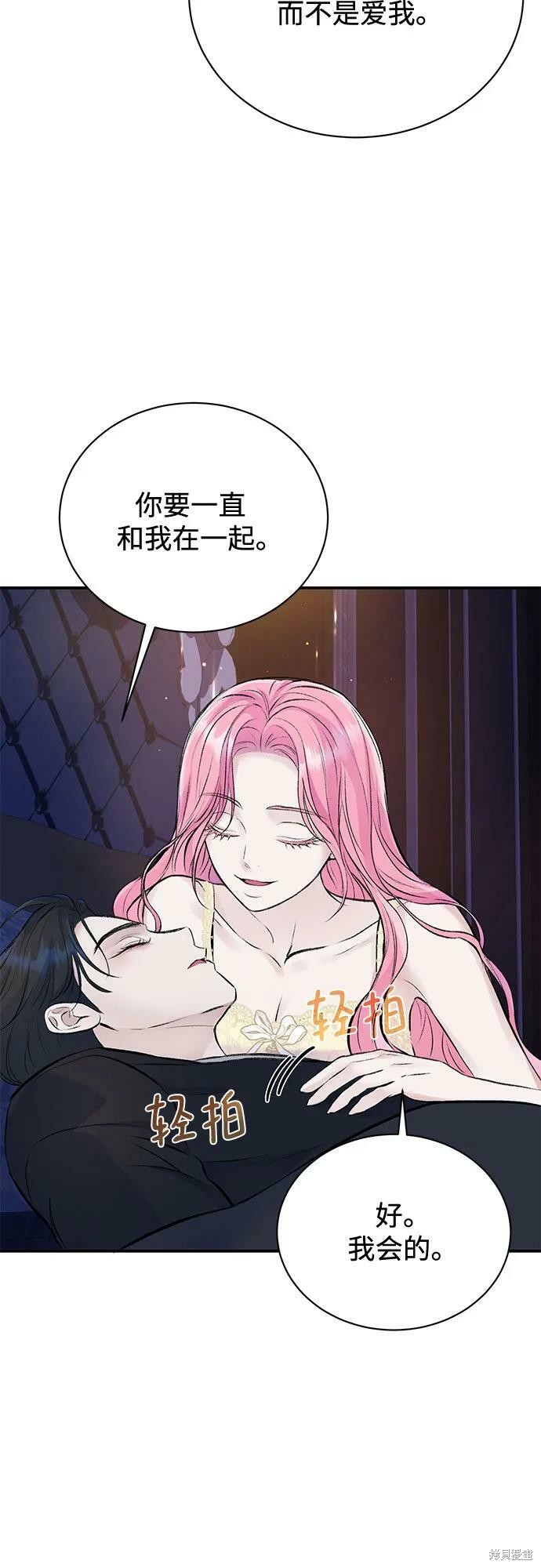 本以为自己大限将至！ 第39话 第44页