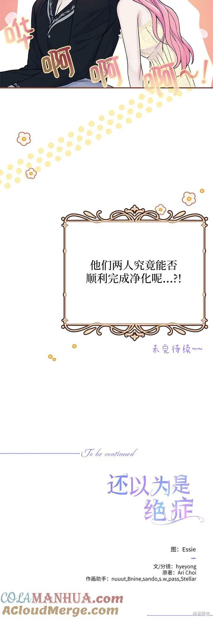 本以为自己大限将至！ 第39话 第49页