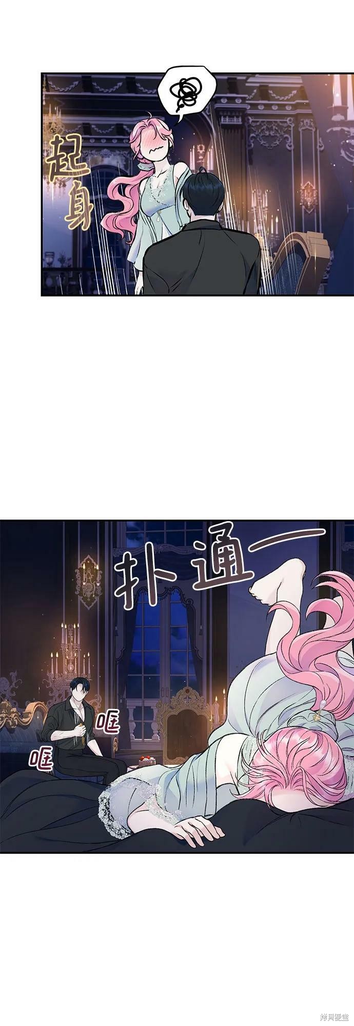 本以为自己大限将至！ 第39话 第9页