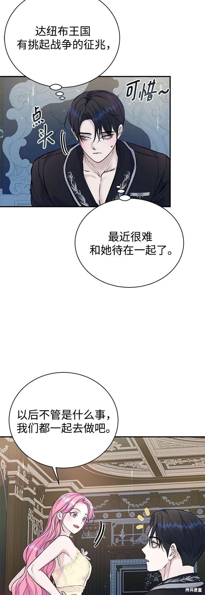 本以为自己大限将至！ 第40话 第3页
