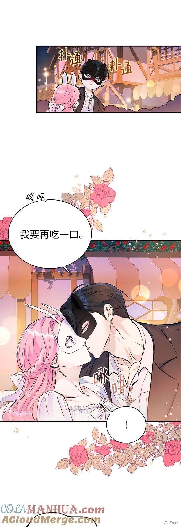 本以为自己大限将至！ 第41话 第31页