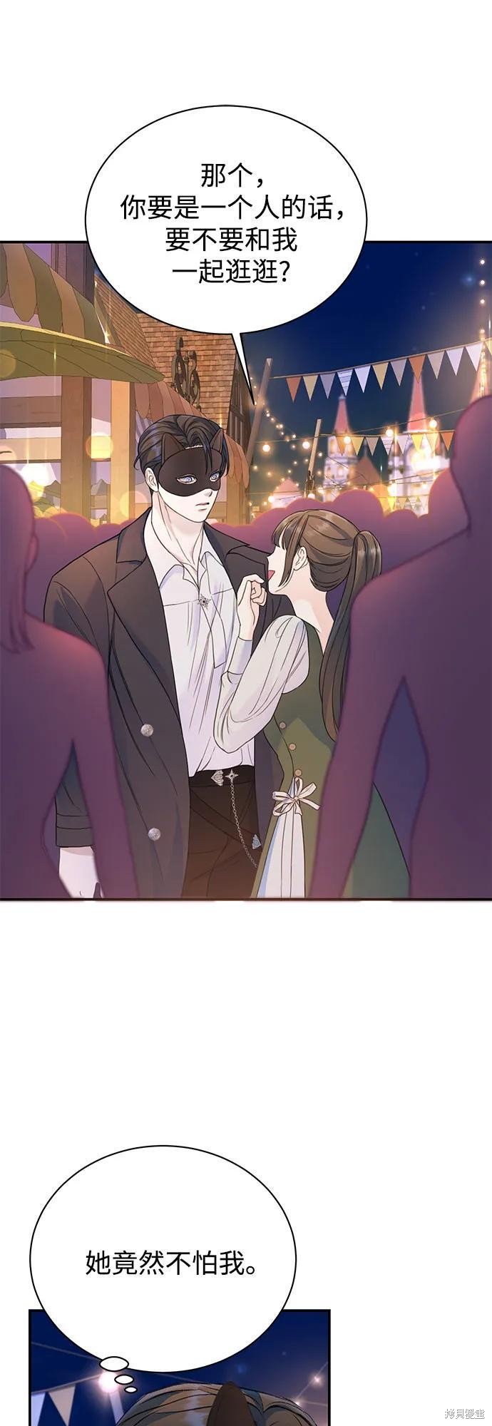 本以为自己大限将至！ 第41话 第36页