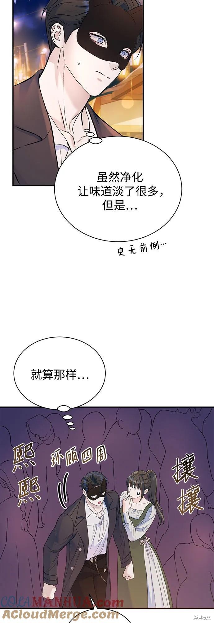 本以为自己大限将至！ 第41话 第37页