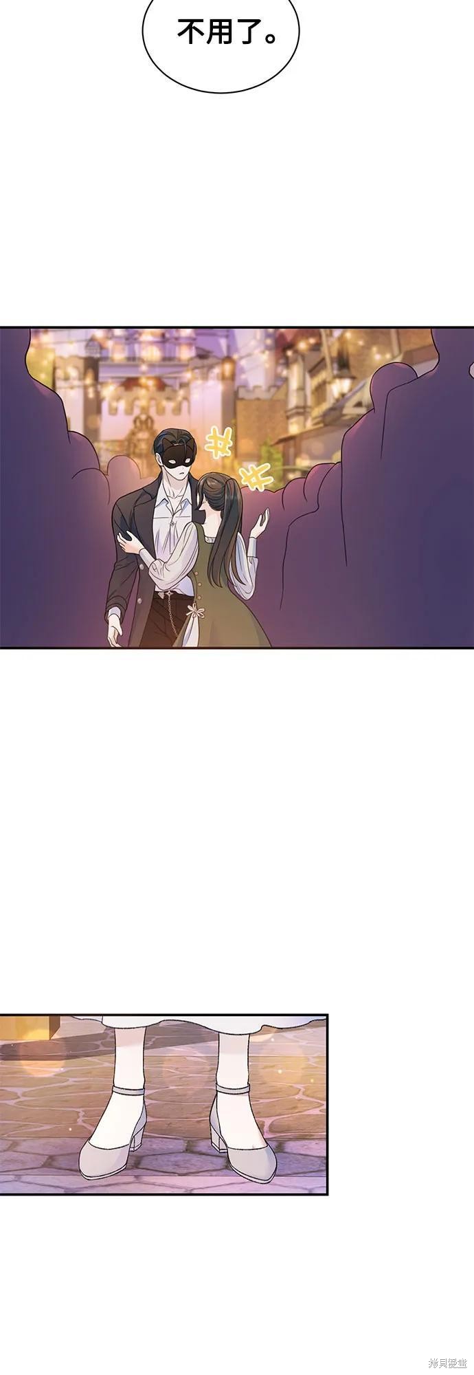 本以为自己大限将至！ 第41话 第38页