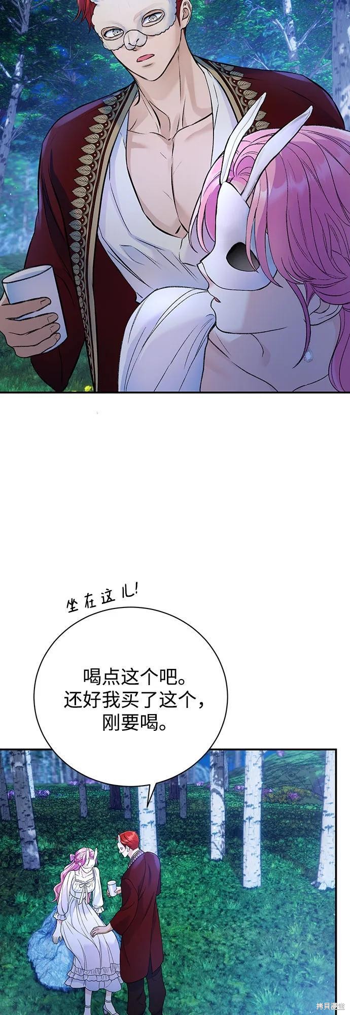 本以为自己大限将至！ 第41话 第44页