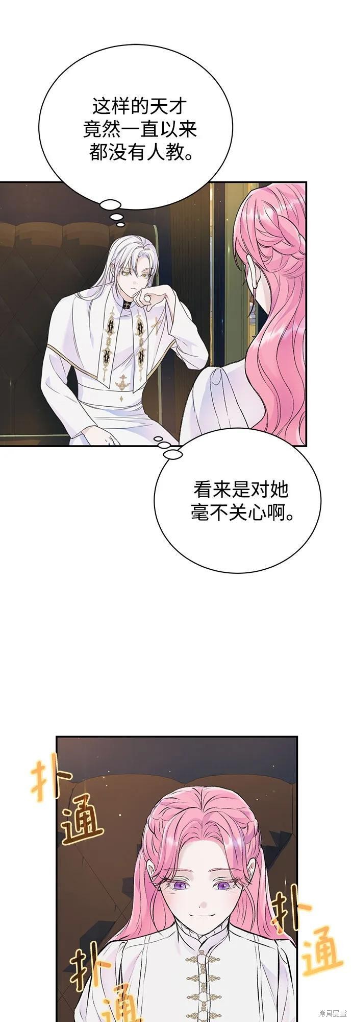 本以为自己大限将至！ 第41话 第9页