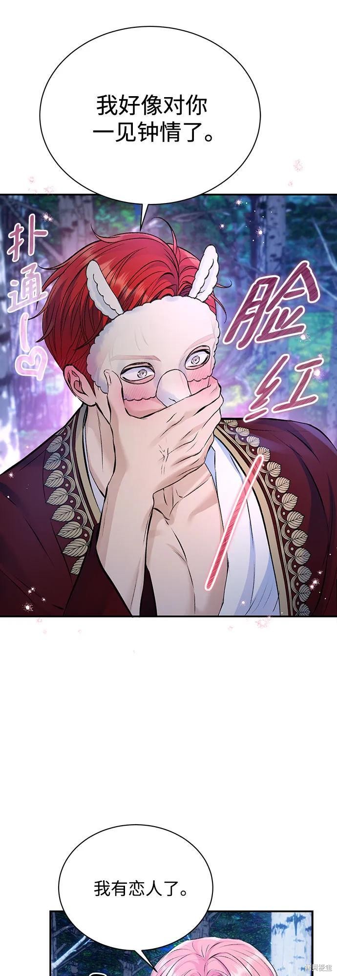 本以为自己大限将至！ 第42话 第2页