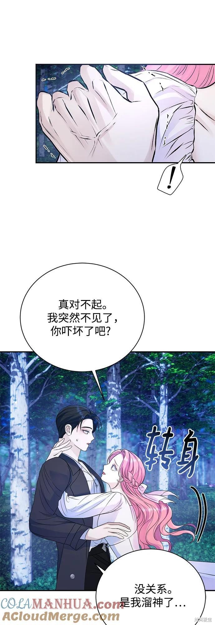 本以为自己大限将至！ 第42话 第28页