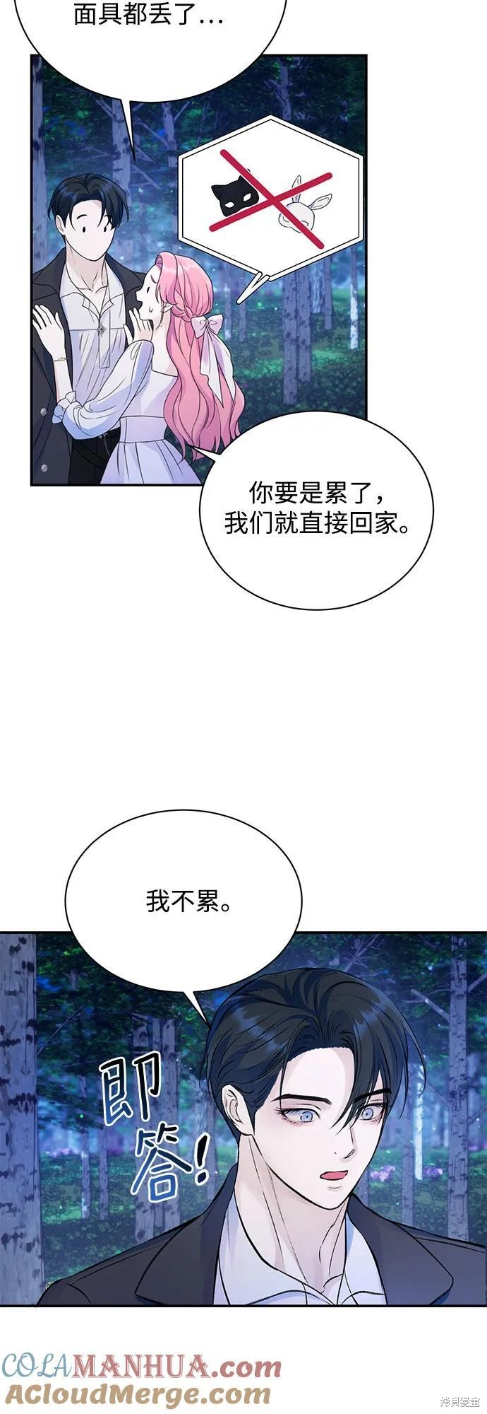 本以为自己大限将至！ 第42话 第31页