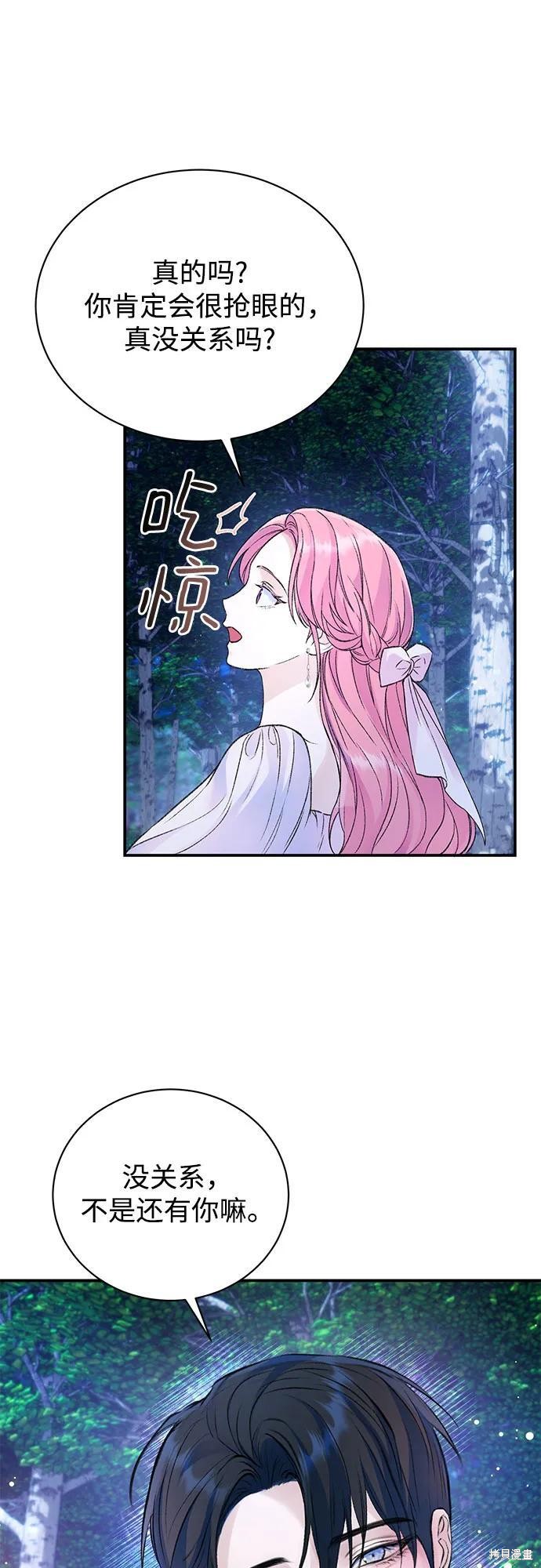 本以为自己大限将至！ 第42话 第32页