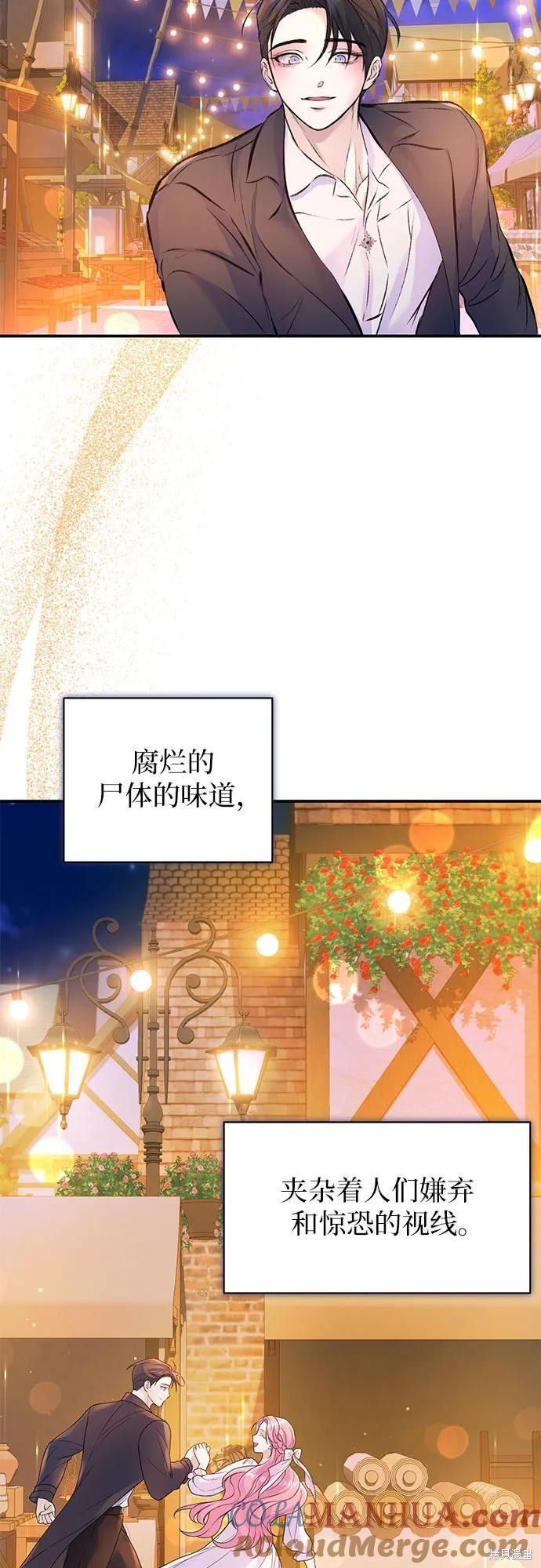 本以为自己大限将至！ 第42话 第37页