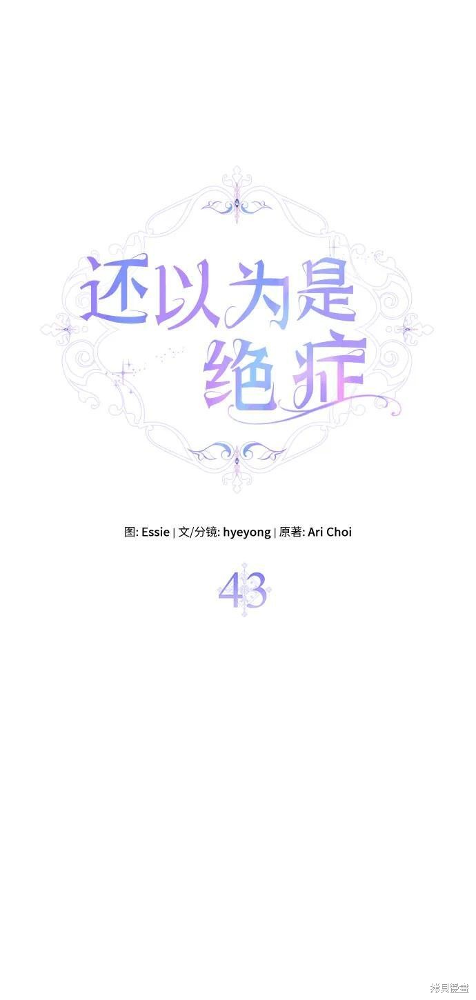 本以为自己大限将至！ 第43话 第14页